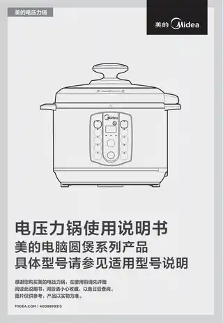Midea美的 电压力锅MY-CS5020PCS5020TG900W一体化浅粉红色